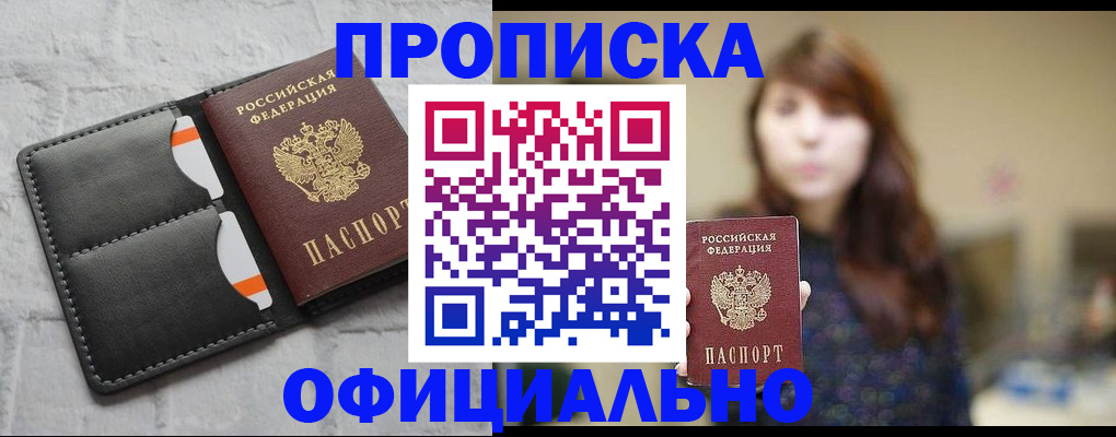 прописка для работы в Волгореченске