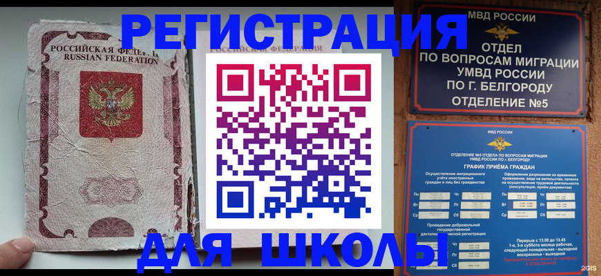 прописка штамп в Волгореченске